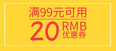 代金券优惠券移动端Banner！
