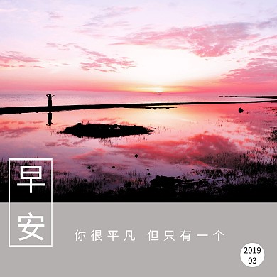 早安正能量语录小清新公众号配图