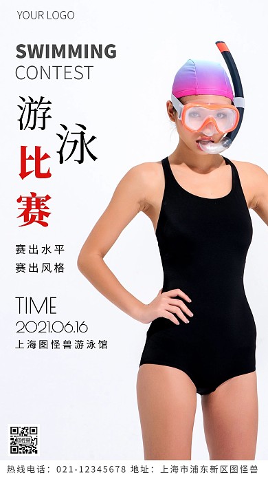 游泳比赛报名黑色简约风摄影图海报