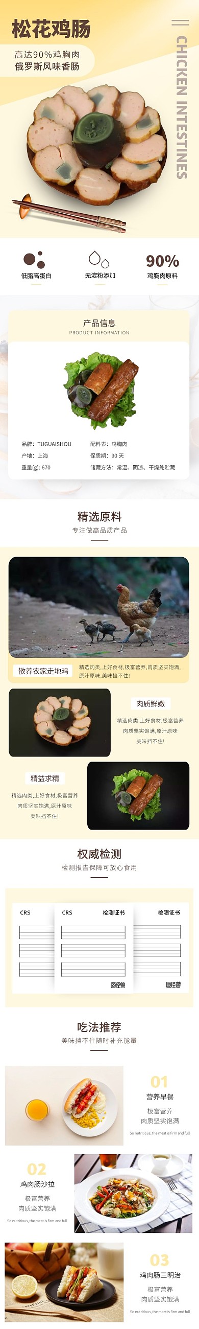 鸡肉香肠几何清新黄色食品详情页
