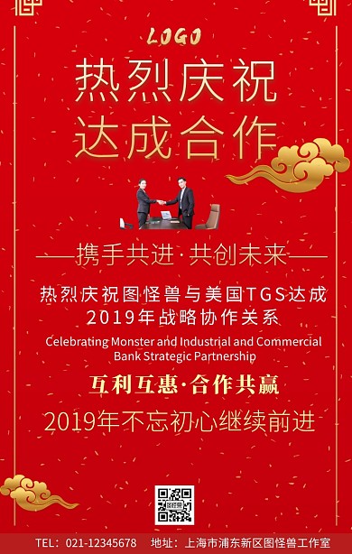 热烈庆祝达成合作手机海报