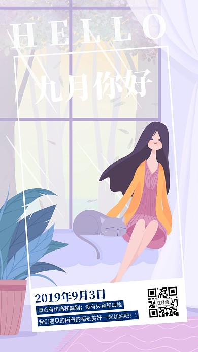 简约风景九月你好日签