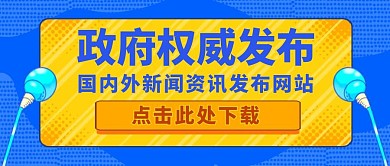 政府权威发布蓝色简约公众号封面