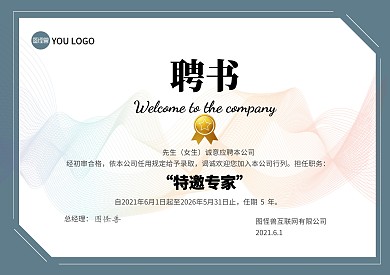 有底纹聘书横板