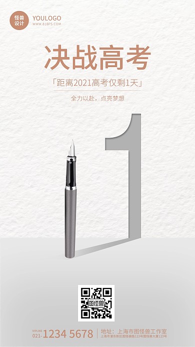 高考倒计时1天白色祝福简约手机海报