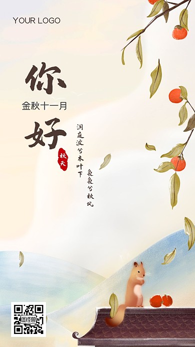 十一月你好简约文艺风生活服务手机海报