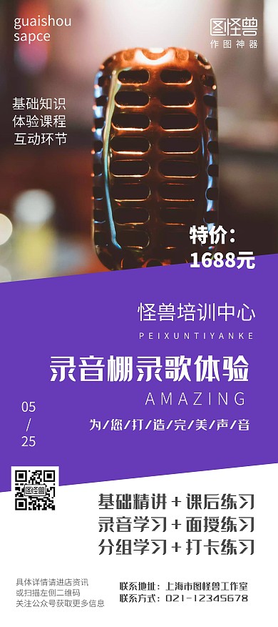 录音棚体验宣传展架