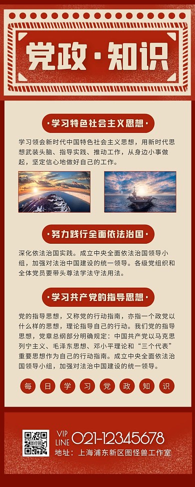 简约风红色褐色关于党知识营销长图