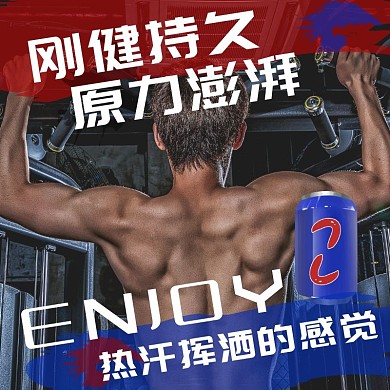 红蓝运动功能性饮料电商主图