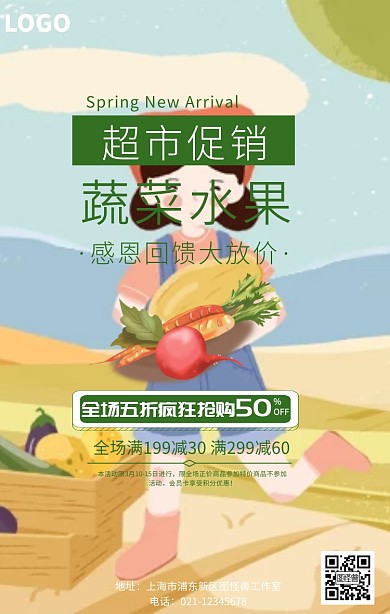 超市促销海报样本创意促销手机海报	