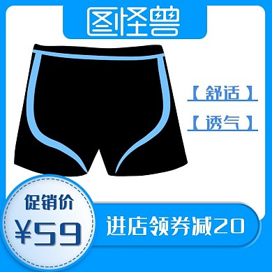 男士内裤创意蓝色内裤促销淘宝主图