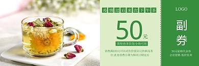 简约卡通生活文艺茶饮试饮券优惠券代金券