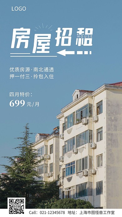 四月房屋招租特价活动宣传手机海报