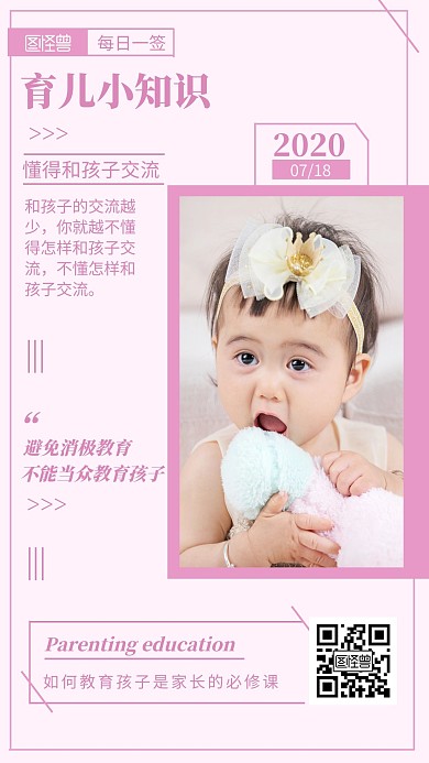 浅色系摄影图简约早安海报育儿知识日签