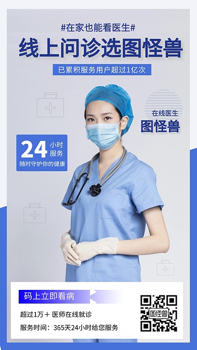 在线问诊简约风宣传手机海报