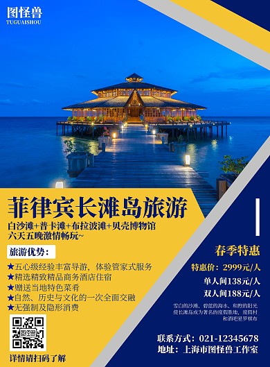 简约简洁海岛蓝色菲律宾长滩岛旅游宣传海报