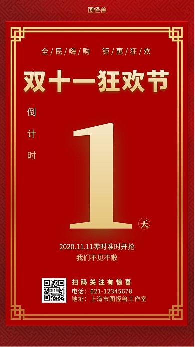 双十一主题海报倒计时红色简约手机海报