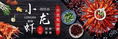 龙虾烧烤黑色简约美食饿了么外卖店招