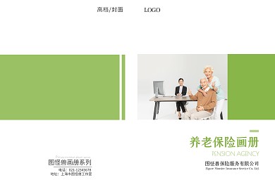 绿色清新养老保险企业商务画册