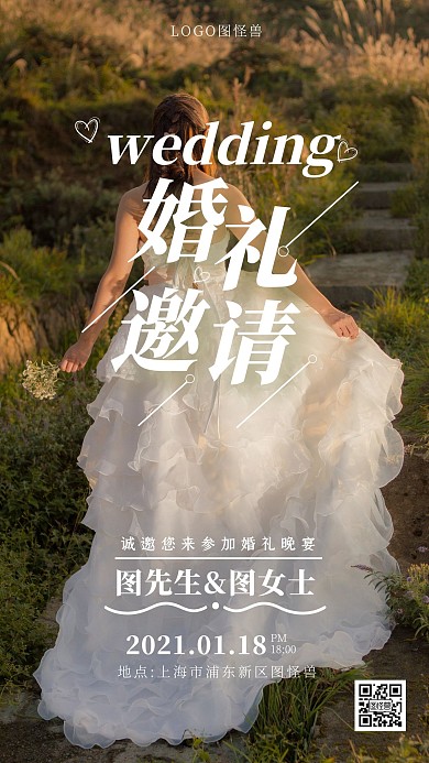 清新露天婚礼晚宴邀请摄影图海报