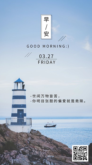 早安问候海边风景大海鸡汤日常旅行日签