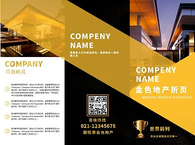 金色地产三折页
