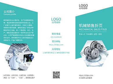 绿色简约大气机械销售三折页