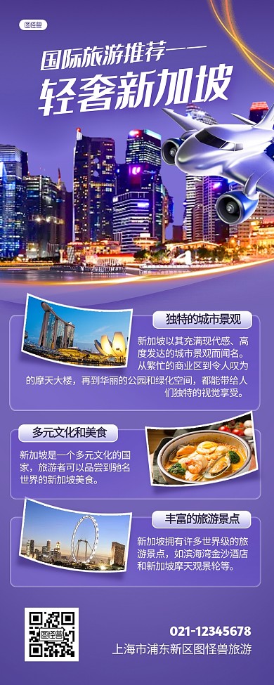 国际旅游推荐摄影风营销长图