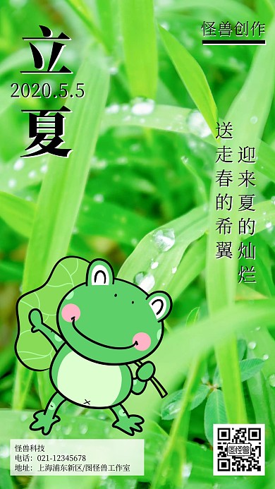 立夏节气实景夏天手机海报