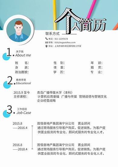 2019个人应聘简历表格模板