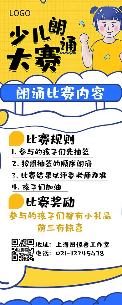 少儿朗诵大赛文字黄色黑色卡通易拉宝