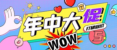 创意618年中活动公众号封面之促销活动