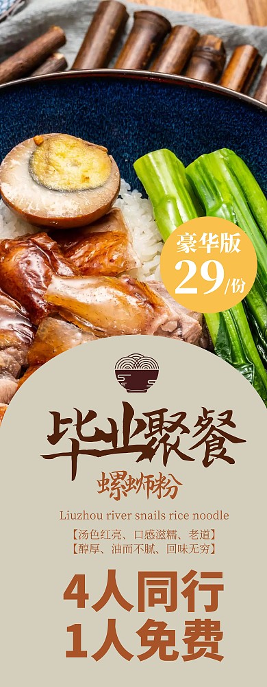 毕业聚餐中餐饮食螺蛳粉促销易拉宝展架