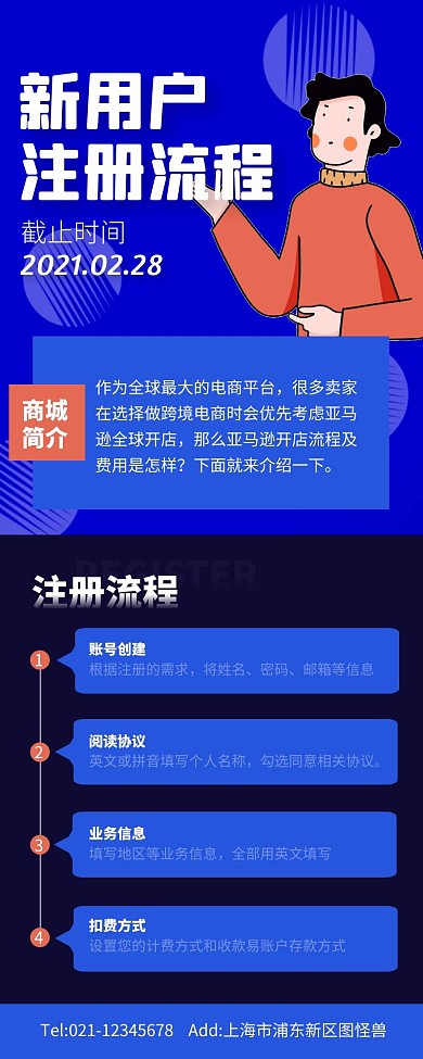 蓝色扁平风注册流程超长图