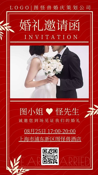 七夕节婚礼婚庆结婚喜帖红金电子邀请函