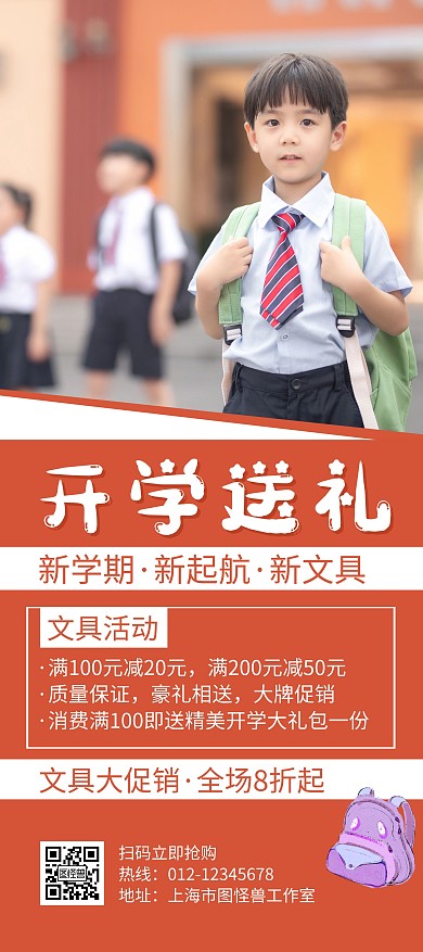 开学送礼橘红色创意简约宣传展架海报