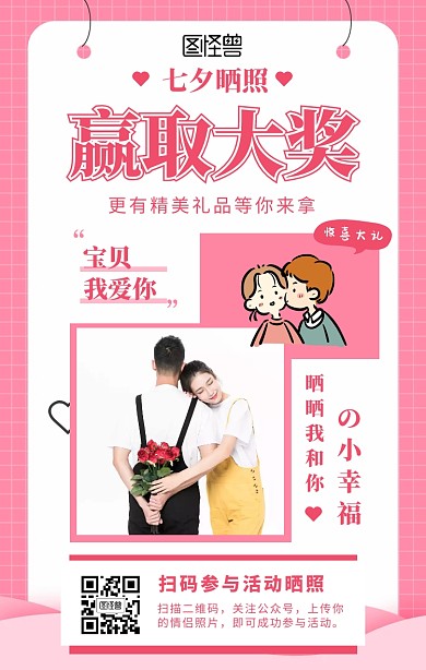 七夕情人节秀恩爱海报