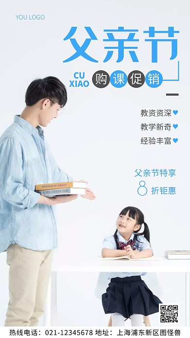 父亲节购课促销海报蓝色简约风摄影图海报