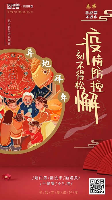 简约红色异地拜年手机海报