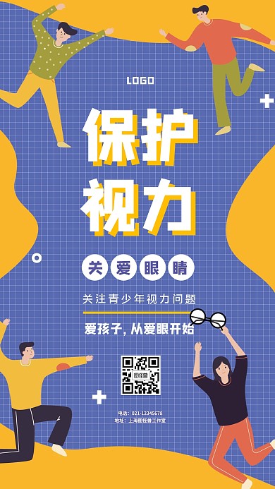 青少年视力黄色蓝色简约手机海报