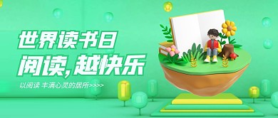世界读书日儿童教育祝福公众号首图