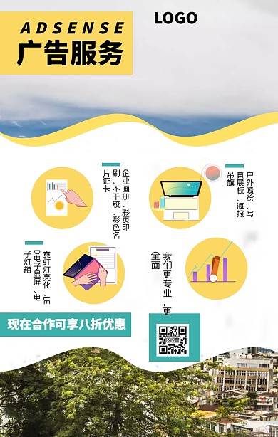 广告服务简约手机海报