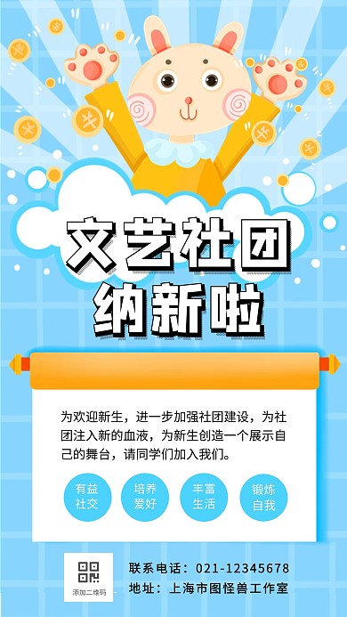 文艺社团招新海报