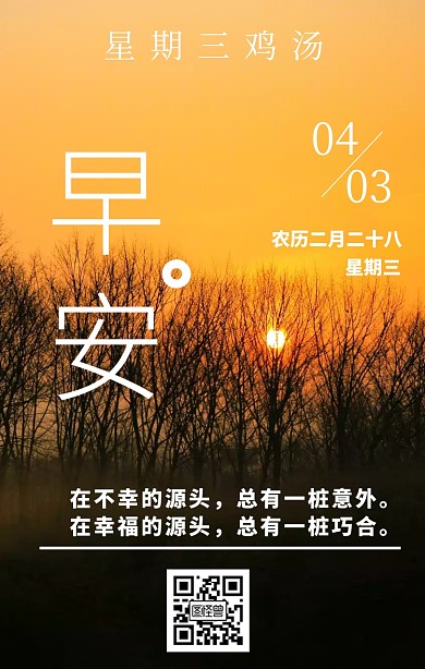 简约星期三鸡汤日签