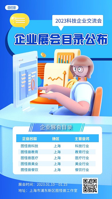 企业展会目录公布交流会蓝色3D立体海报