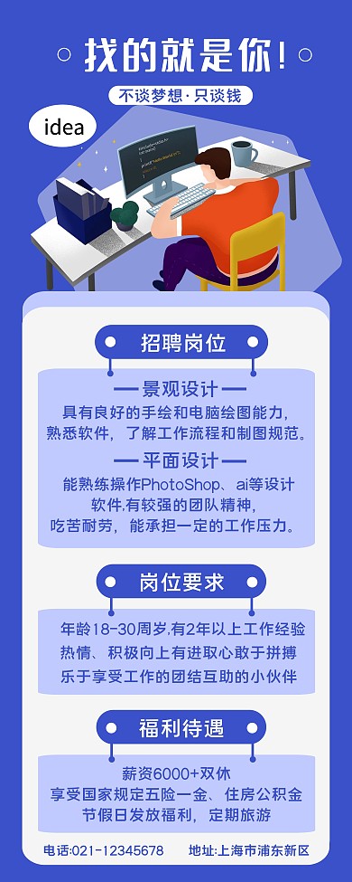 蓝色大气招聘易拉宝