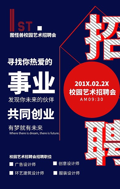 招聘会应届实习生公司企业人力资源手机海报