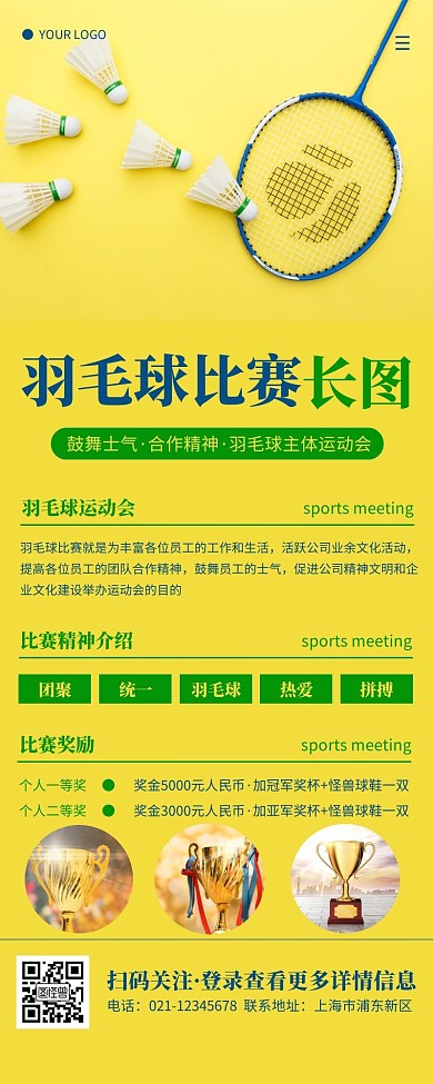 羽毛球比赛简约大方黄色营销长图