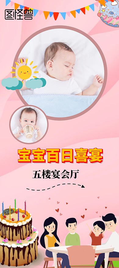 百日 粉色 卡通 宝宝 蛋糕 简约 宴席