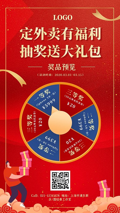 红色喜庆外卖福利促销营销抽奖转盘海报